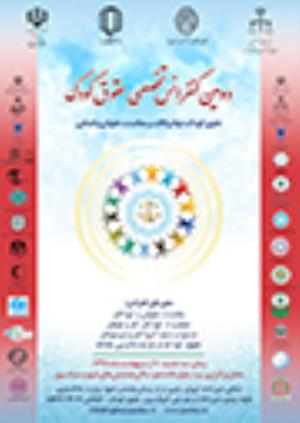 دومین کنفرانس تخصصی حقوق کودک در یزد برگزار می شود