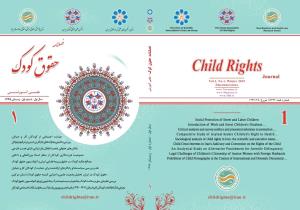 فصلنامه حقوق کودک به جمع نشریات تخصصی کشور پیوست