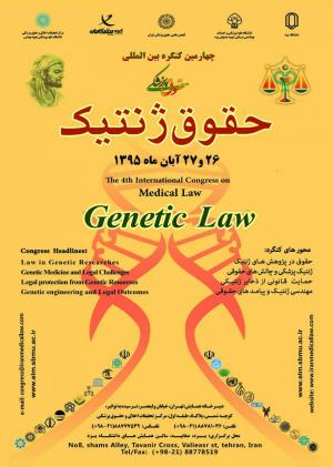 برگزاری کنگره بین المللی حقوق ژنتیک در یزد با 12 امتیاز بازآموزی