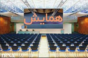 برگزاری نخستین مجمع عمومی انجمن علمی اخلاق پزشکی ایران