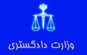 بیانیه معاونت حقوق بشر وزارت دادگستری به مناسبت روز بین المللی خیریه