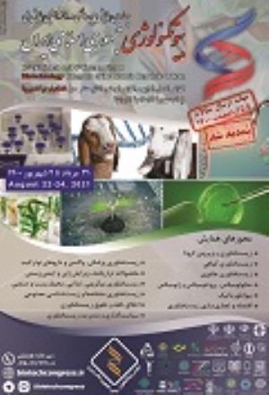 پوستر چهارمین همایش بین‌المللی و دوازدهمین همایش ملی بیوتکنولوژی ایران