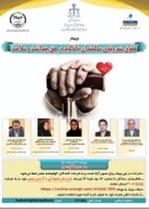 اطلاعیه: برگزاری وبینار حقوق شهروندی سالمندان با تاکید بر حق بهداشت و سلامت