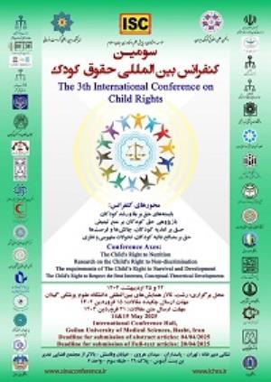 اطلاعیه برگزاری سومین کنفرانس بین المللی حقوق کودک