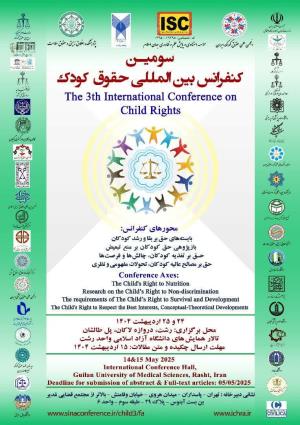 اطلاعیه برگزاری سومین کنفرانس بین المللی حقوق کودک