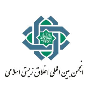 انتصاب خانم دکتر فروزان اکرمی به سمت دبیر علمی فصلنامه اخلاق زیستی